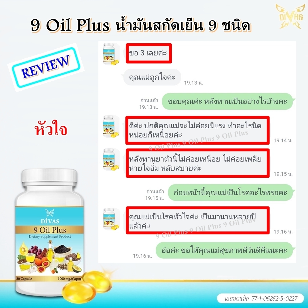 9 Oil Plus,Gac Oil,Astaxanthin,น้ำมันงาดำ,น้ำมันฟักข้าว,แอสต้าแซนธิน,น้ำมันงาม้อน,น้ำมันไรซ์เบอร์รี่,เซซามิน,Sesamin