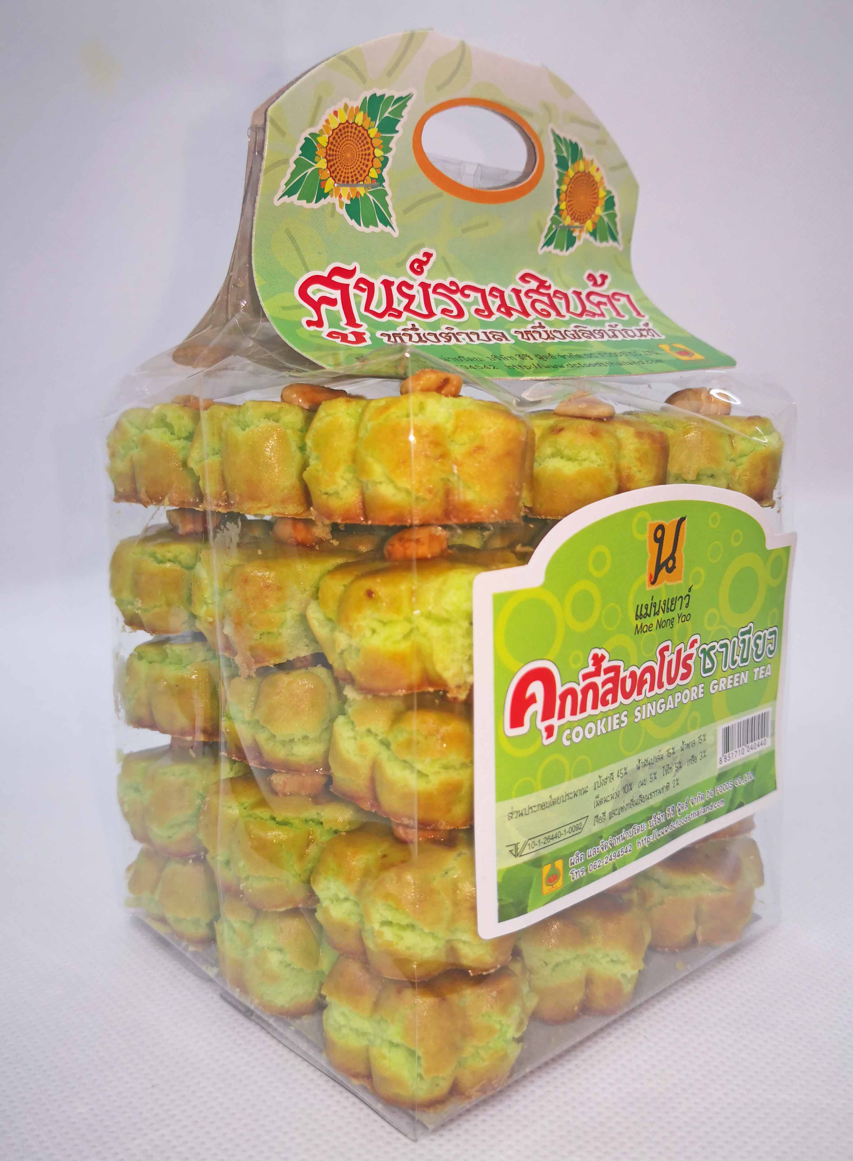 คุ๊กกี้สิงคโปร์ รสชาเขียว (10ถุง)