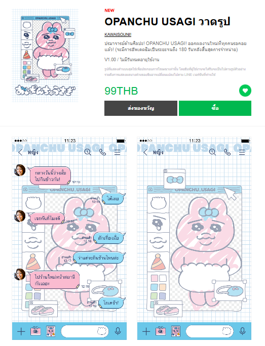 ขายธีมไลน์ OPANCHU USAGI วาดรูป