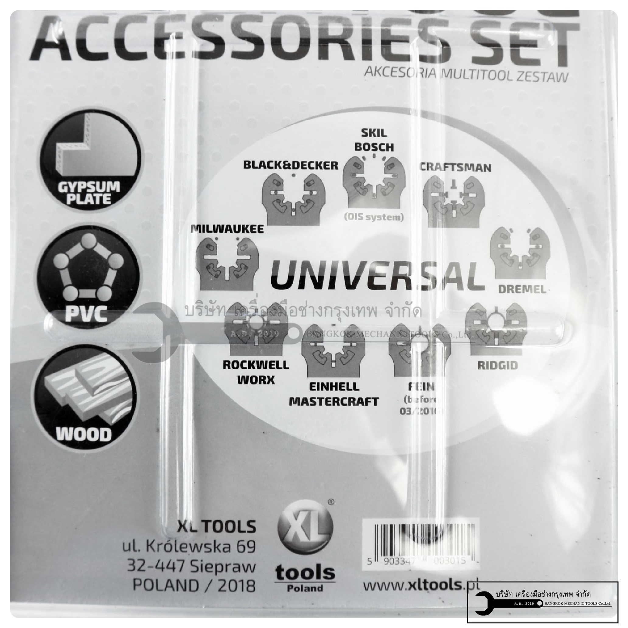 อุปกรณ์สำหรับเครื่อง ตัด ขัด เซาะ 1ชุด 5ชิ้น