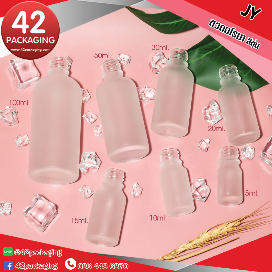 ขวดแก้วอโรมา สีขุ่น jy