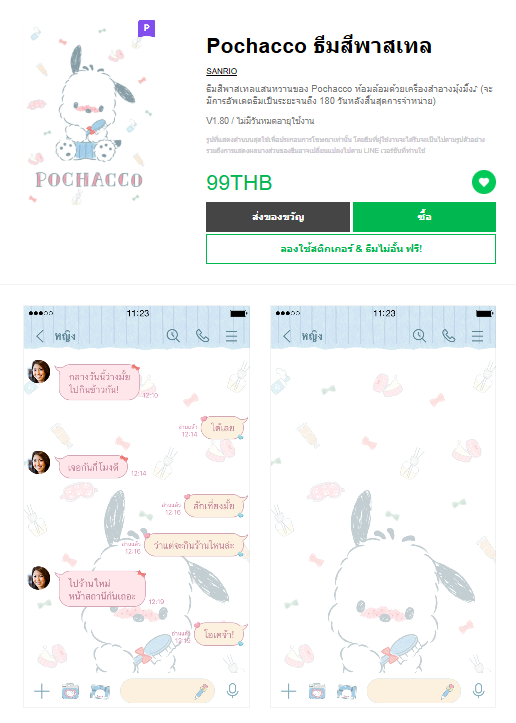 ขายธีมไลน์ Pochacco ธีมสีพาสเทล