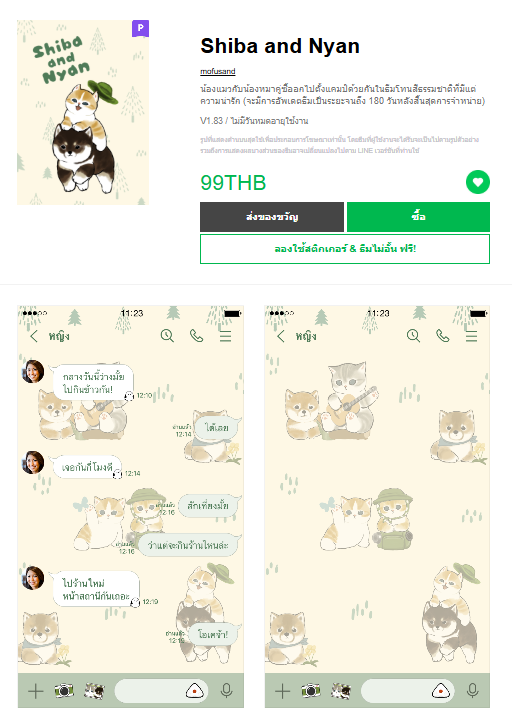 ขายธีมไลน์ Shiba and Nyan