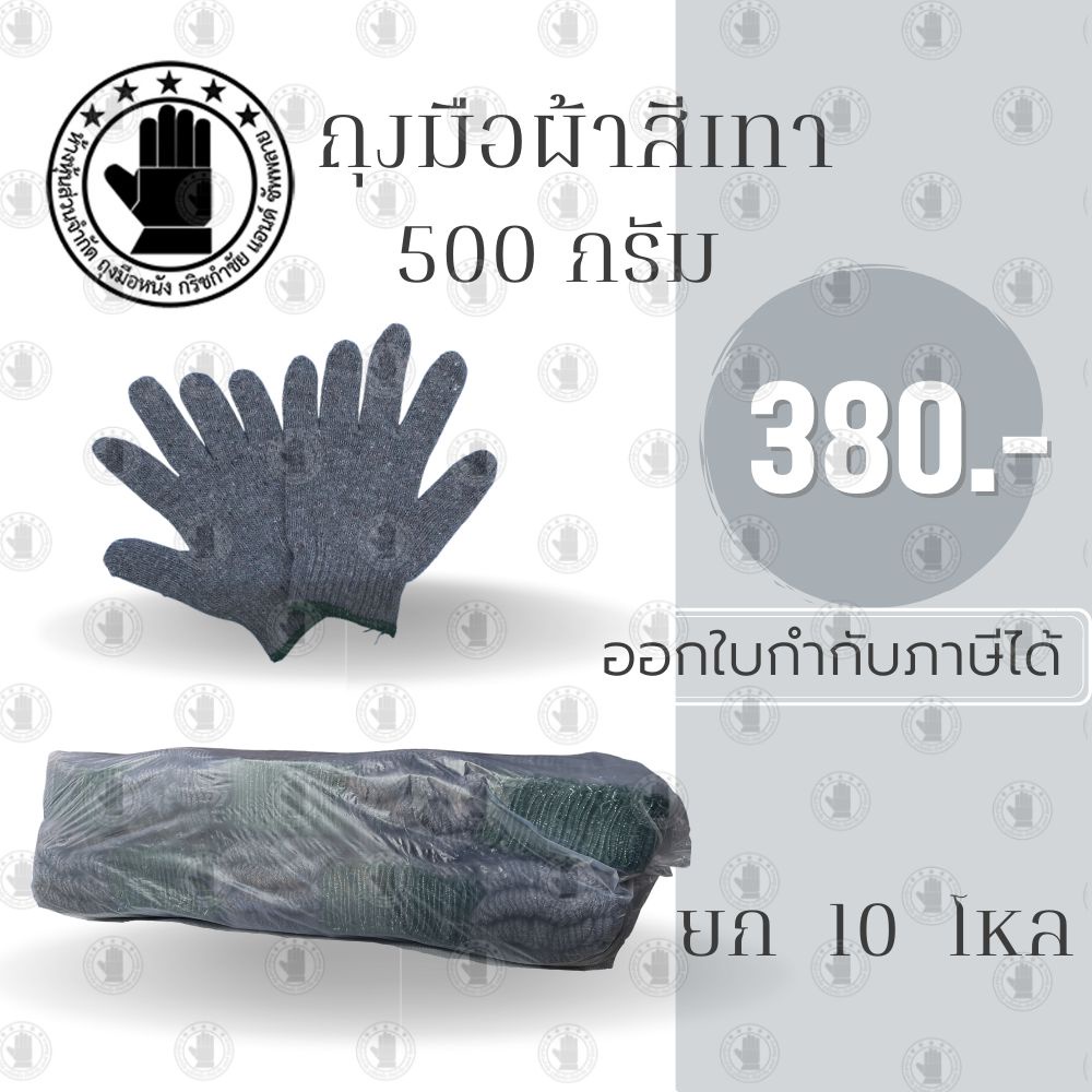 ถุงมือผ้า สีดำ/เทา ขอบเขียว ขนาด 5 ขีด รุ่นZG0510 (จำนวน ยก 10 โหล) ถุงมือผ้า ถุงมือผ้าฝ้าย สำหรับทำไร่ ทำสวน ตัดอ้อย