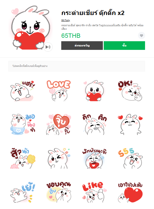 ขายสติกเกอร์ไลน์ กระต่ายเชียร์ ดุ๊กดิ๊ก x2