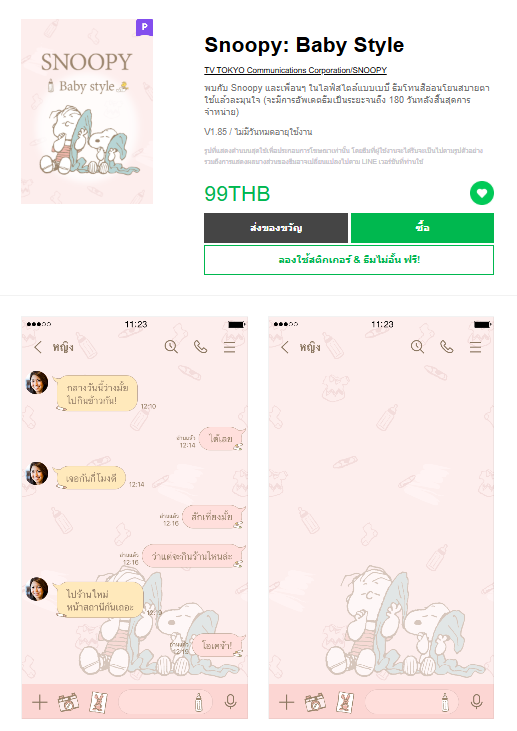 ขายธีมไลน์ Snoopy: Baby Style
