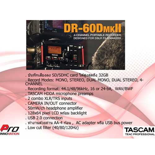 เครื่องบันทึกเสียง Tascam DR-60D MKII
