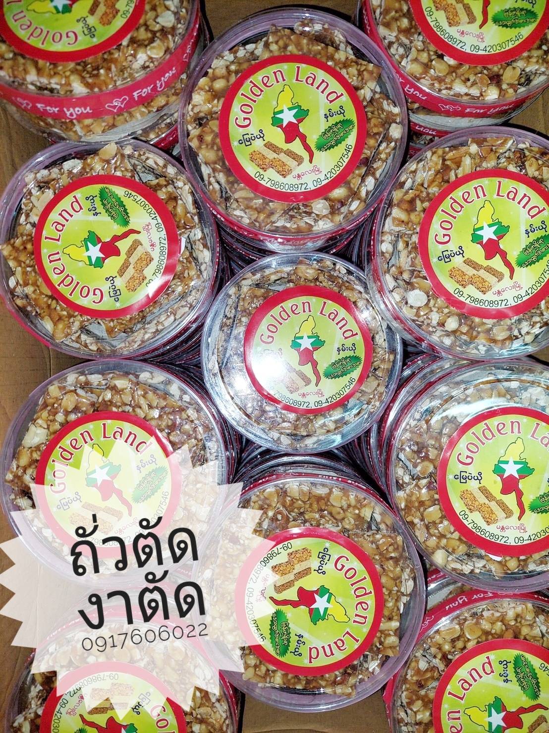 ขนมถั่วตัด ขนมงาตัด ถั่วตัด งาตัด ถั่วตัดพม่า งาตัดพม่า ขนมถั่วงา ขนมพม่า ของกินพม่า ขนมอร่อย ขนมนำเข้า မြေပဲဃို နှမ်းဃို