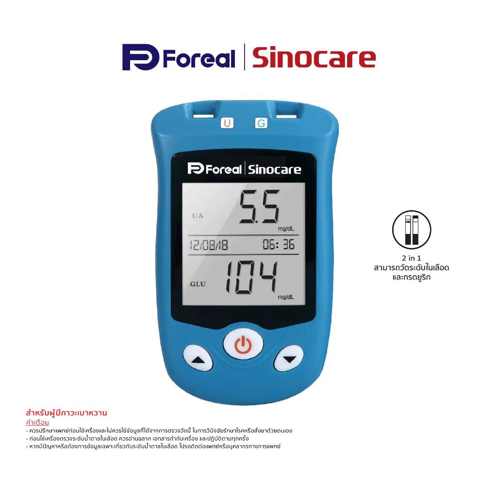 เครื่องวัดระดับน้ำตาลกลูโคส และกรดยูริกในเลือด ยี่ห้อ Sinocare Safe AQ UG รับประกันศูนย์ไทย 1 ปี