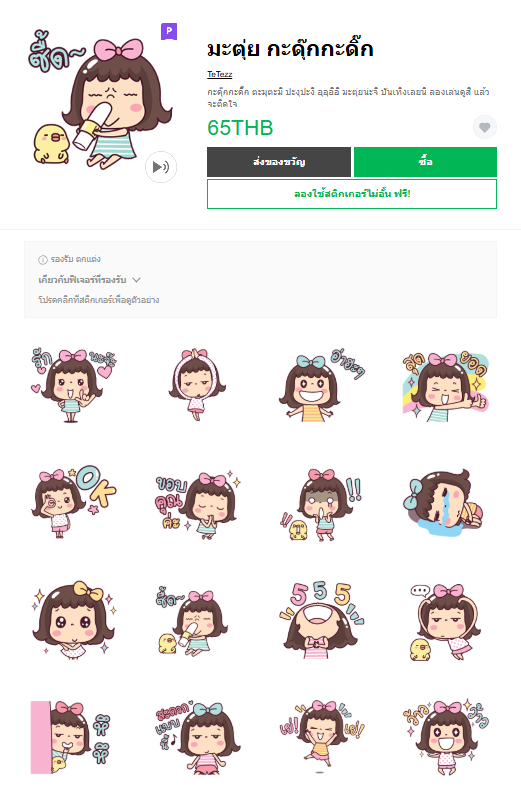 ขายสติกเกอร์ไลน์ มะตุ่ย กะดุ๊กกะดิ๊ก