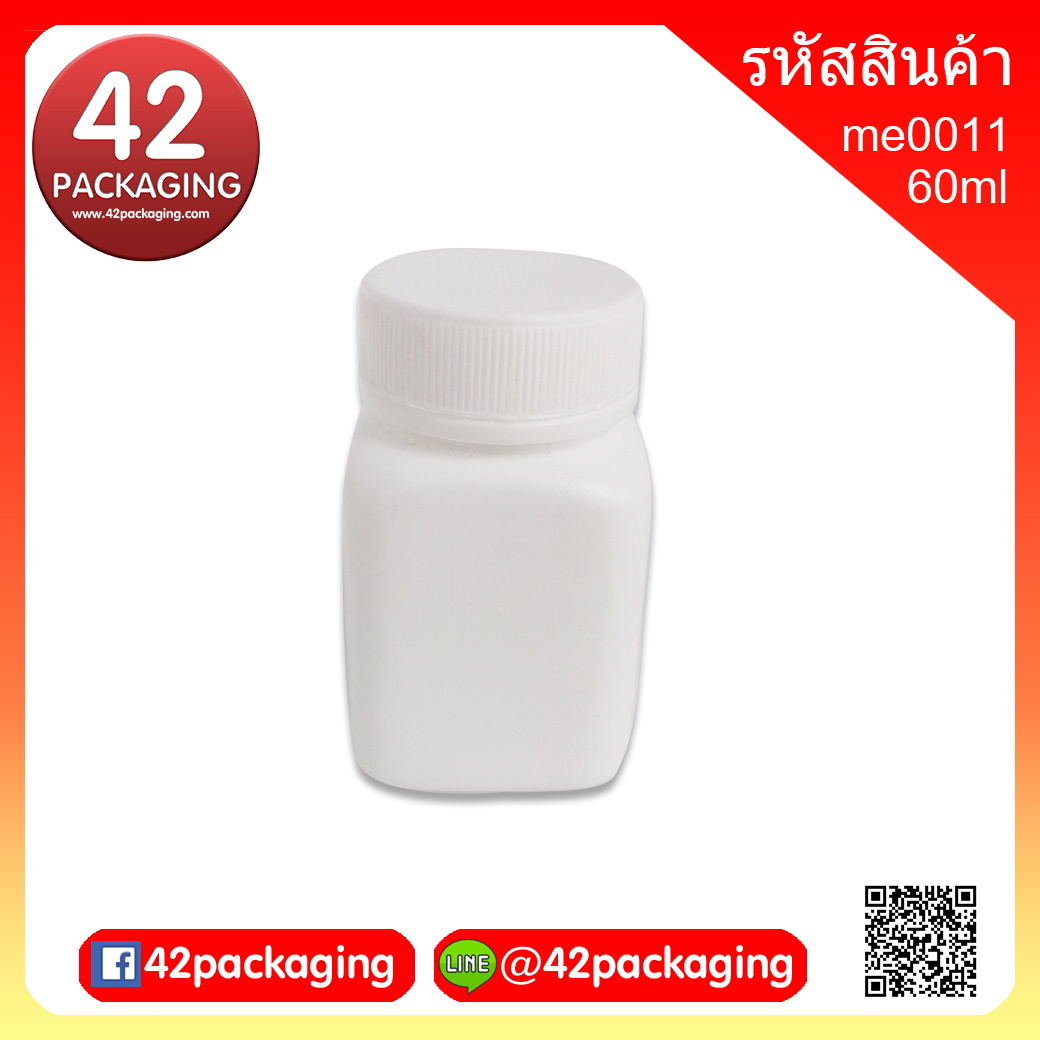 กระปุกยาเม็ด ทรงเหลี่ยม เนื้อPE สีขาวด้าน 60มล. me0011-060ml ขาวด้าน (8484)