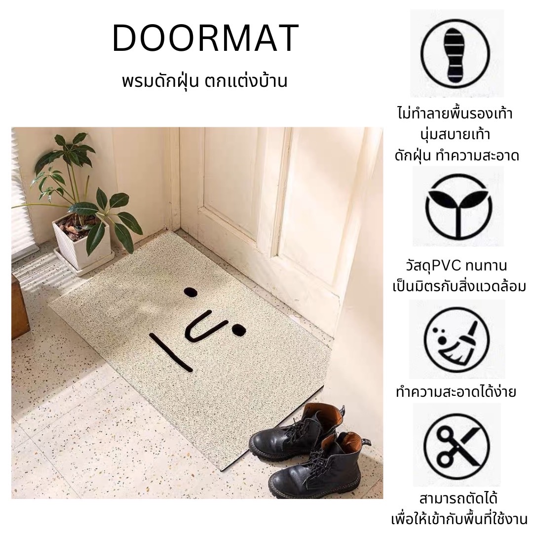 พรมดักฝุ่น PVC พรมเช็ดเท้า หลากหลายแบบและขนาด พรม DOORMAT พรมดักฝุ่นหน้าบ้าน พรมแต่งห้อง DOOR MAT UTSUKUSHI S1F01F006