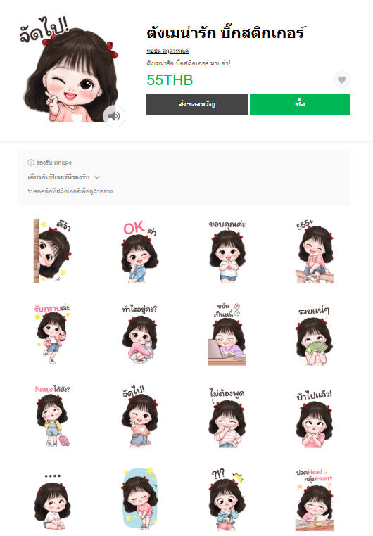 ขายสติกเกอร์ไลน์ ตังเมน่ารัก บิ๊กสติกเกอร์