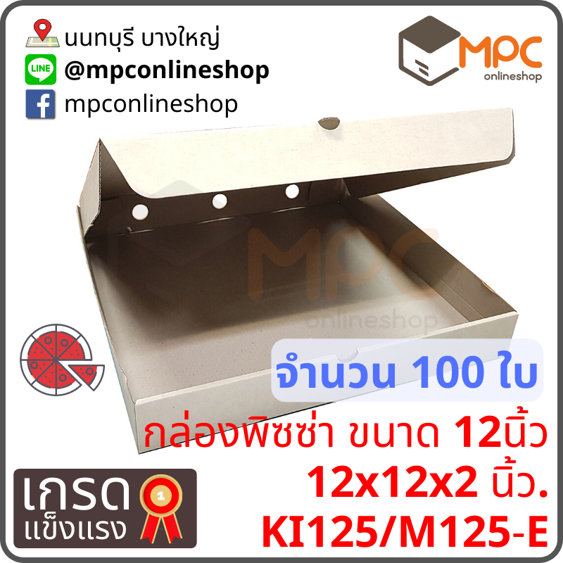 กล่องพิซซ่า 12นิ้ว มัด 100ใบ