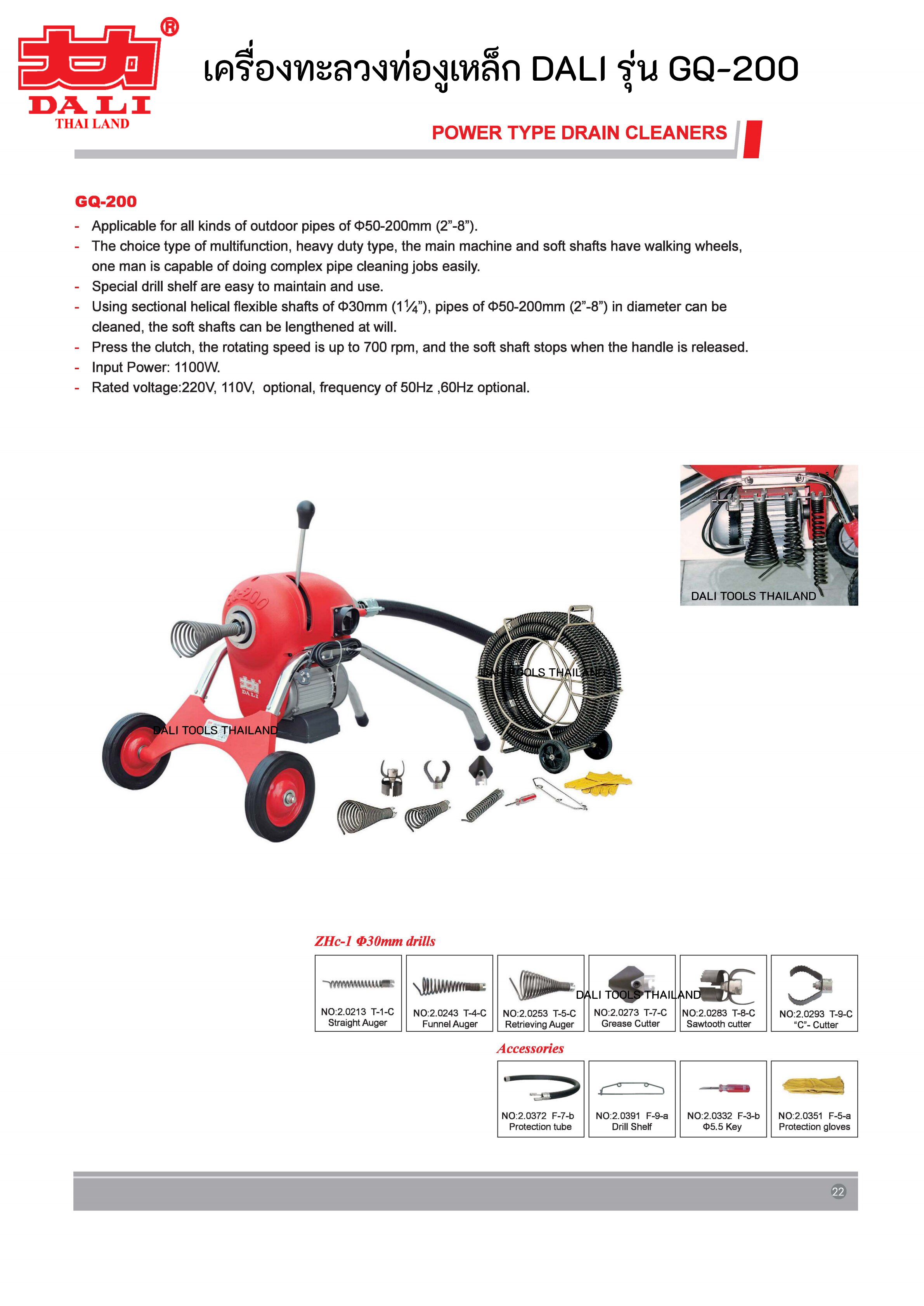 เครื่องทะลวงท่อ งูเหล็ก DALI รุ่น GQ-200 งูเหล็กทะลวงท่อ เครื่องล้างท่อไฟฟ้า