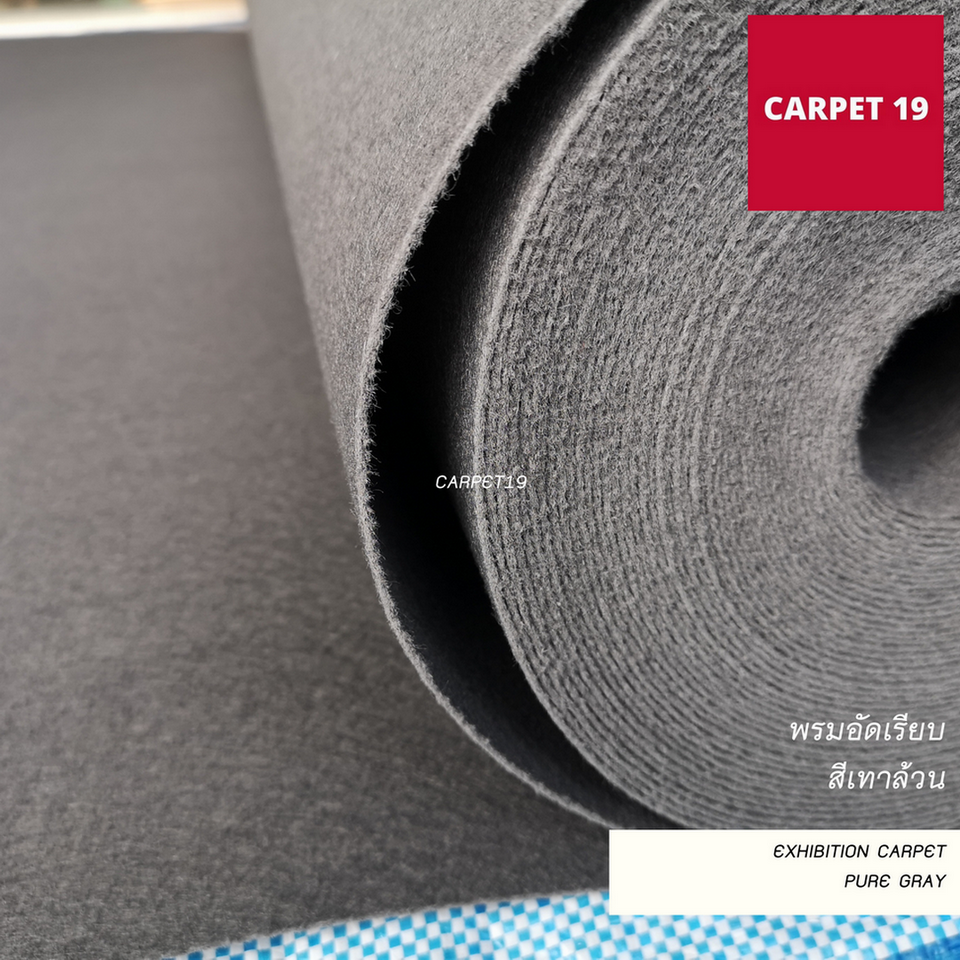 ราคายกม้วน** CARPET19 พรมอัดเรียบ สีเทาล้วน รุ่น L1.5 กว้าง 1.5 ม. ยาว 30 ม.หนา 2.5-3.0 มม.
