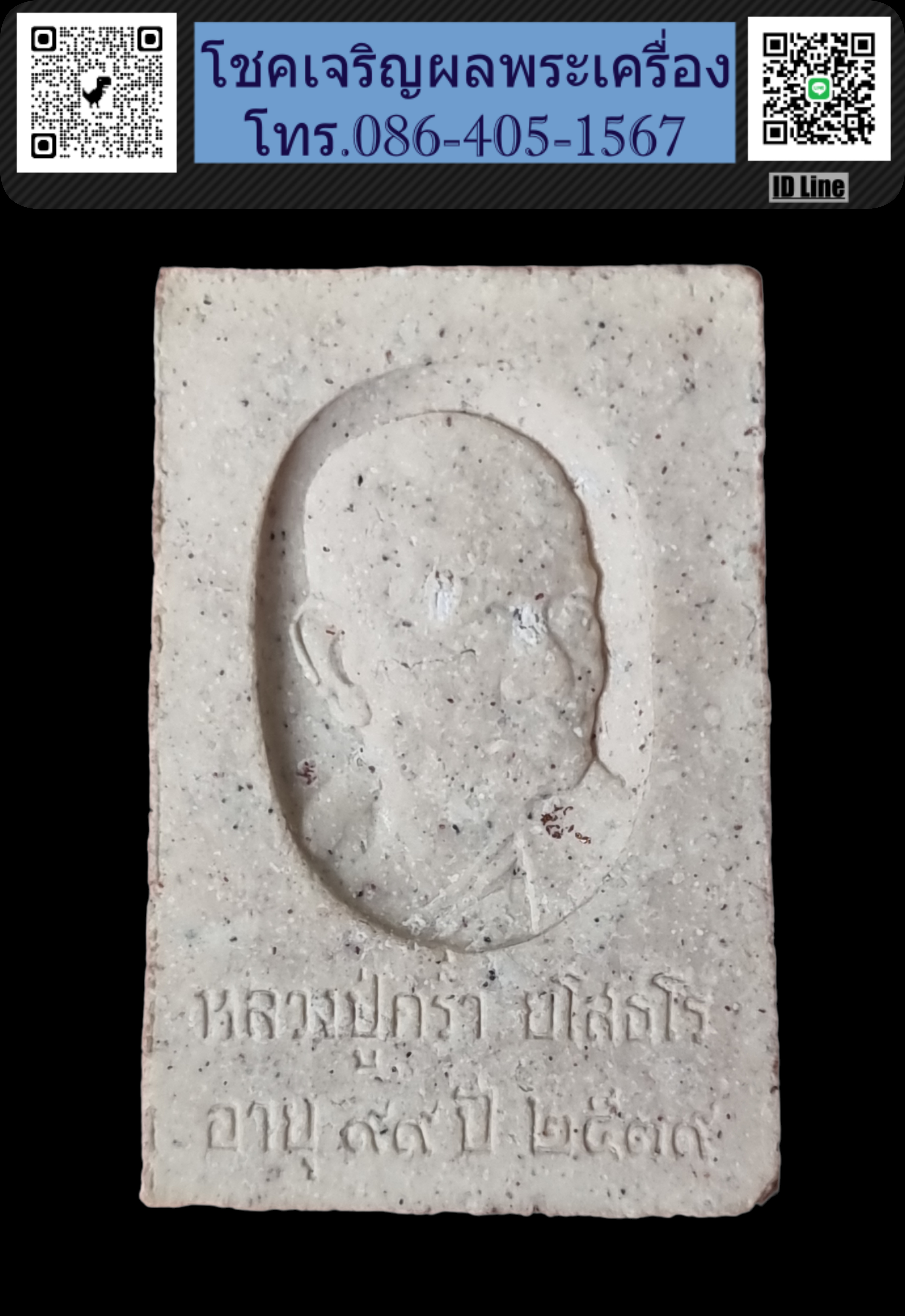 พระสมเด็จหลวงปู่คร่ำ วัดวังหว้า รุ่นฉลองอายุ 99 ปี