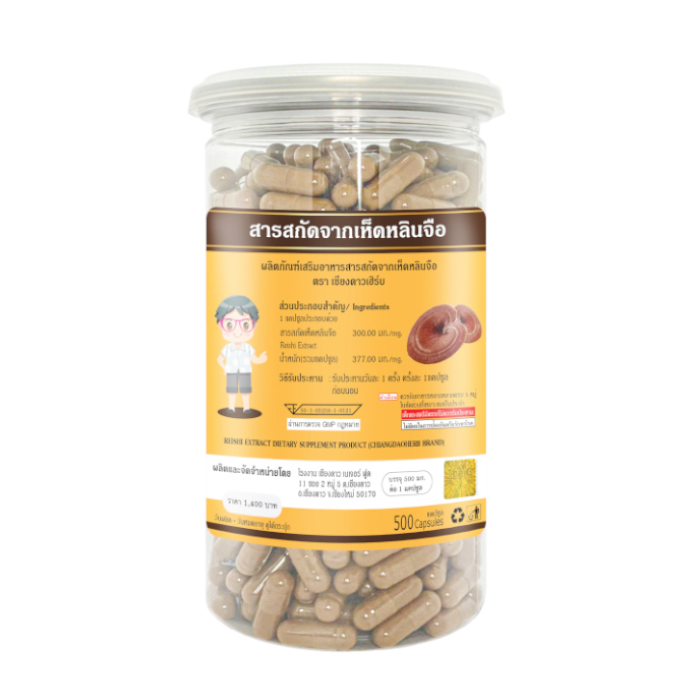 เห็ดหลินจือ500 มก.(เม็ดใหญ่) 500 แคปซูล
