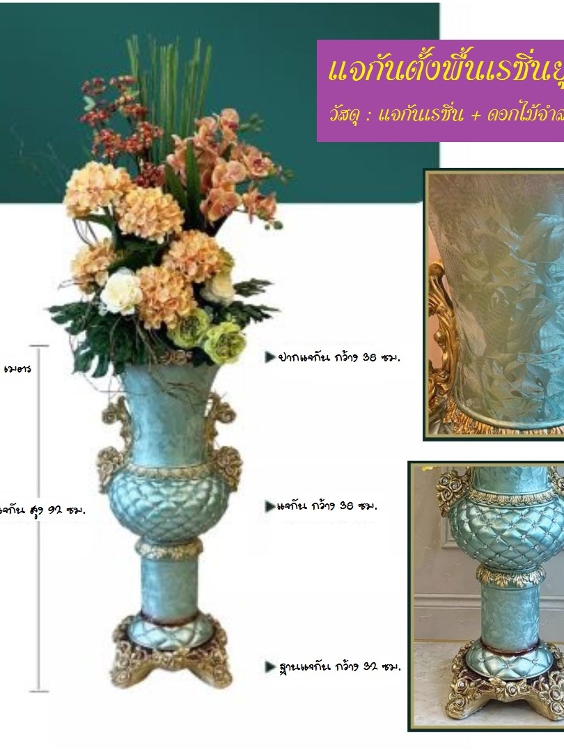 CT212E054 DECHOME Flower ornaments แจกันดอกไม้ตั้งพื้น ตกแต่งบ้าน ตกแต่งโรงแรม