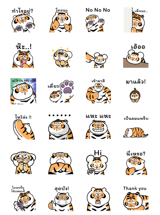 ขายสติกเกอร์ไลน์ เสืออ้วนดุ๊กดิ๊ก