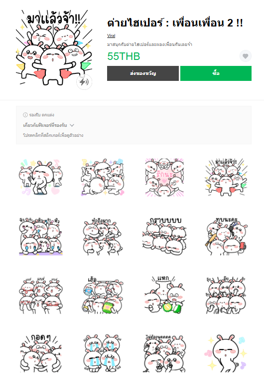 ขายสติกเกอร์ไลน์ ต่ายไฮเปอร์ : เพื่อนเพื่อน 2 !!