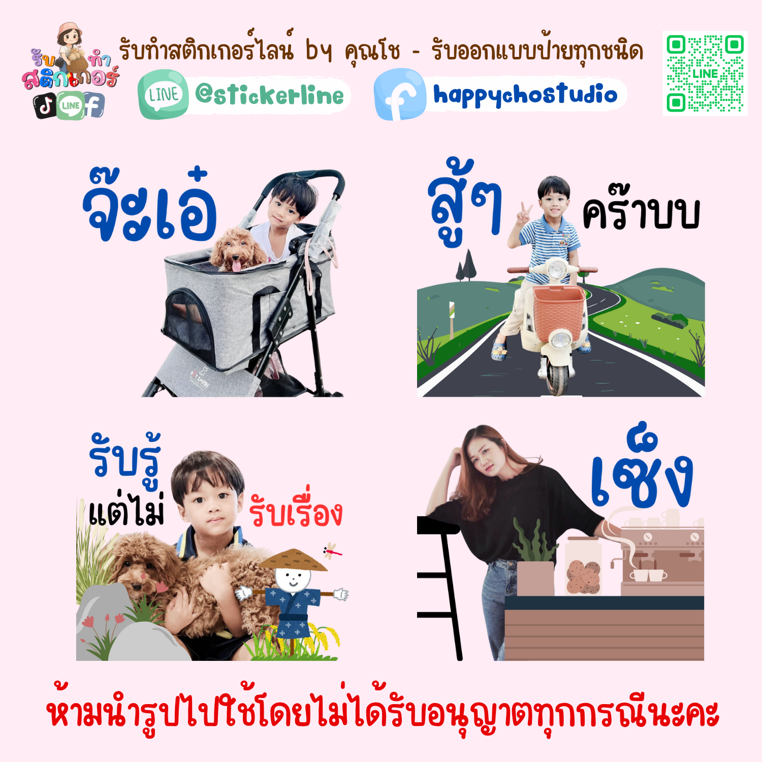 สติกเกอร์ไลน์รูปตัวเอง 8 รูป (ใช้รูปถ่าย 8 รูป) ทางร้านตกแต่งภาพถ่ายตามคำพูดสติกเกอร์ไลน์ที่ลูกค้ากำหนด
