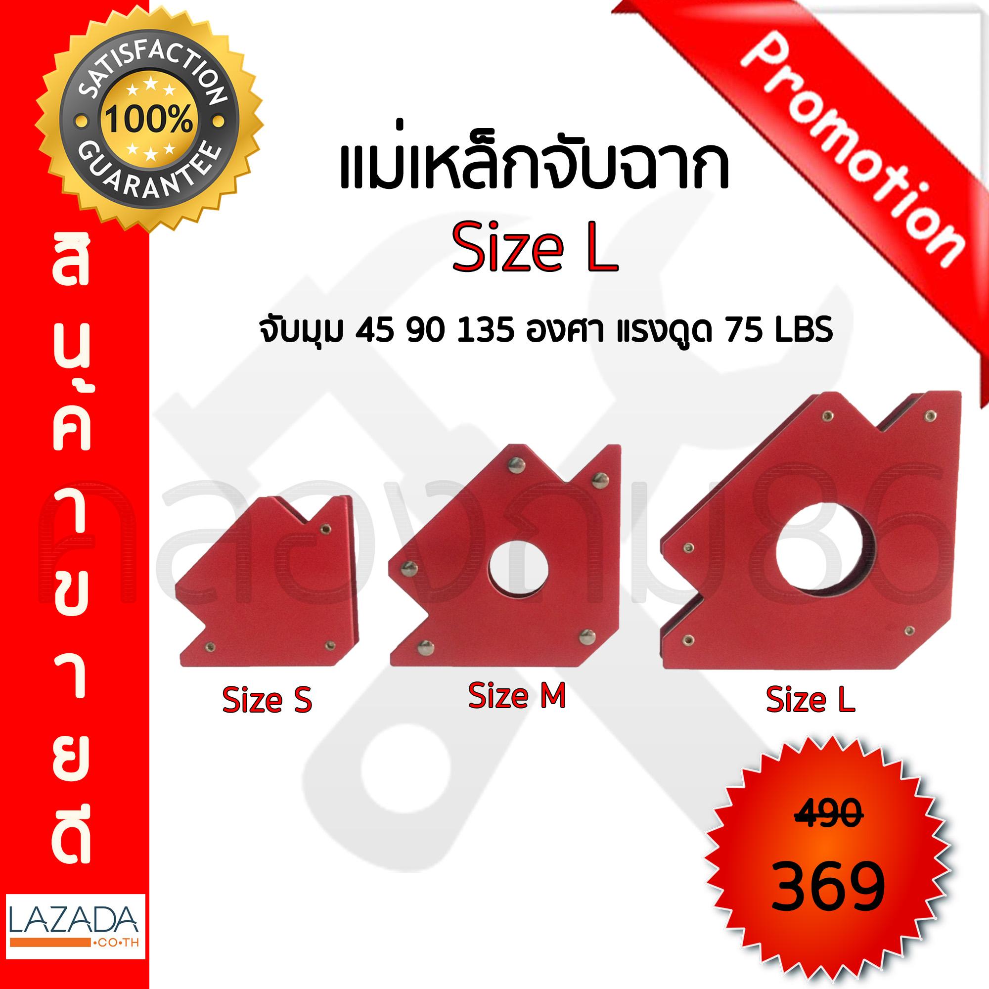 แม่เหล็กหัวธนู แม่เหล็กจับฉาก (จิ๊กแม่เหล็ก) Size L