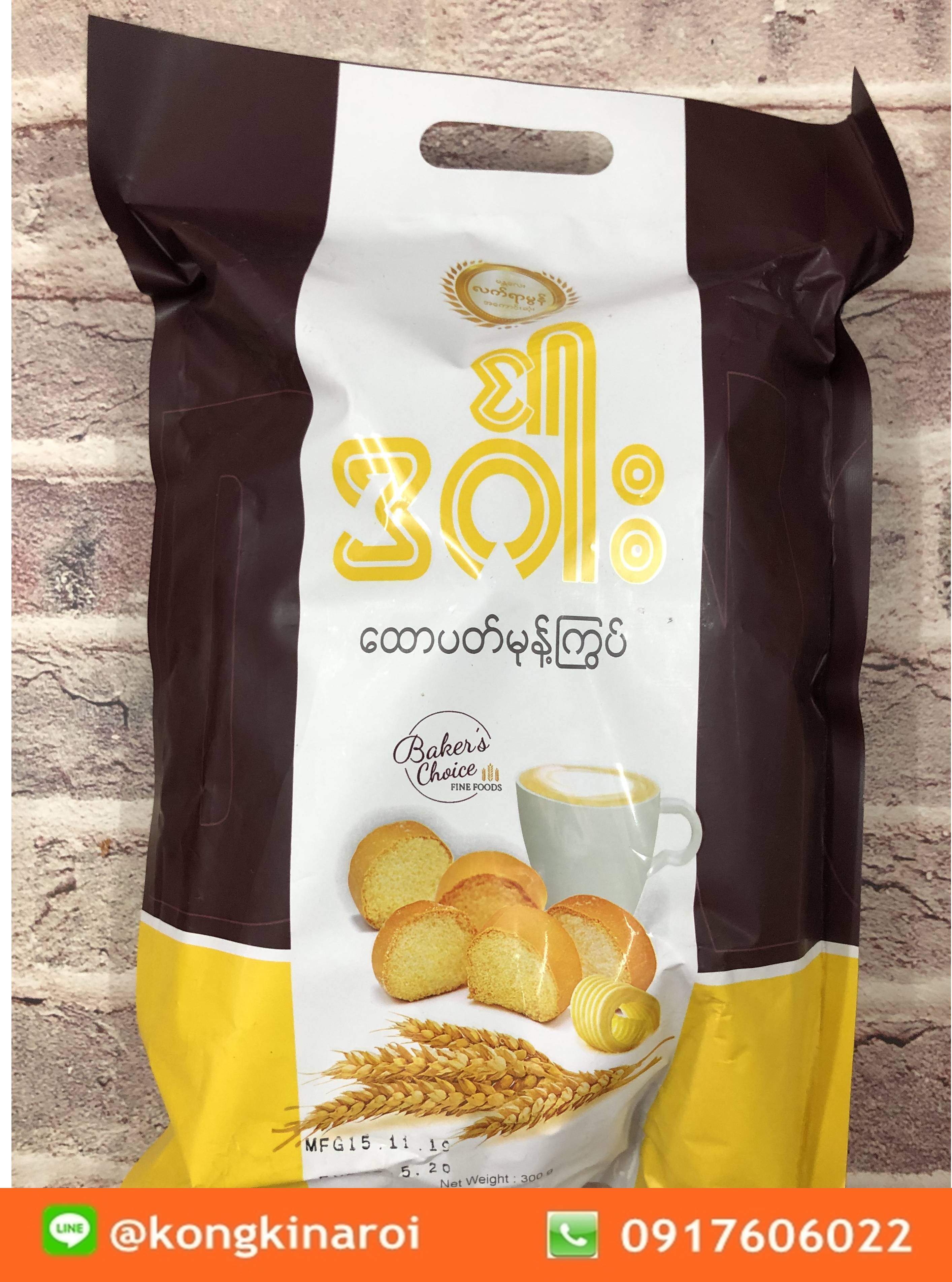 ขนมปังเนยกรอบ ขนมปังอบกรอบพม่า รสเนย Crispy Bread