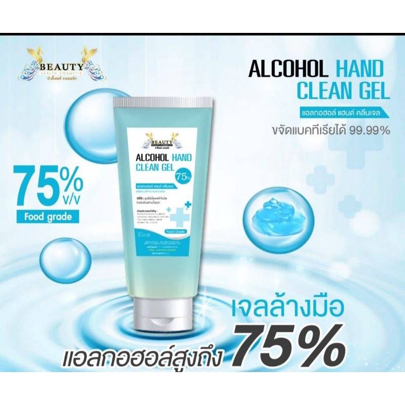 ALCOHOL HAND CLEAN GEL แอลกอฮอล์ แฮนด์ คลีน เจล แอลกอฮอล์เข้มข้น 75% v/v