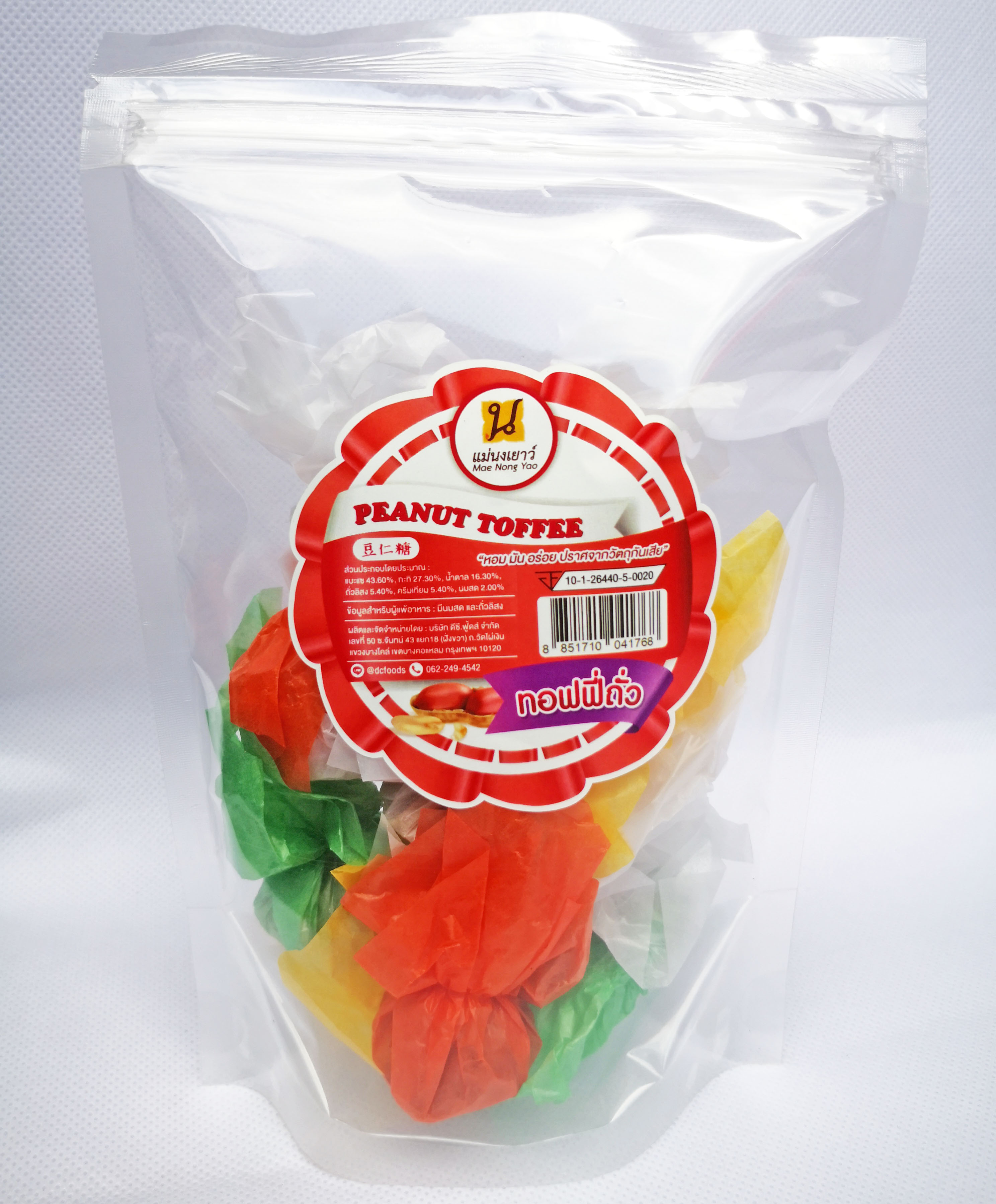 ทอฟฟี่ถั่ว (10ถุง)