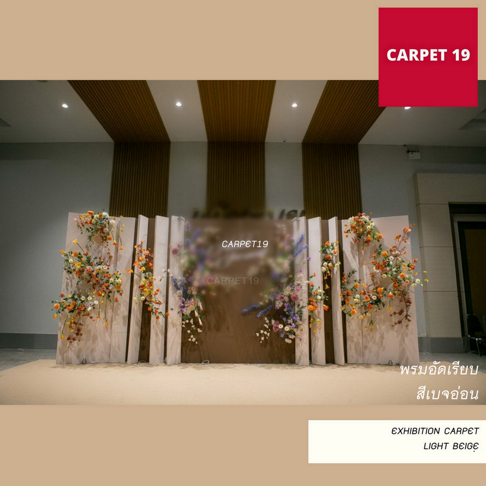 ราคายกม้วน!! CARPET19 พรมอัดเรียบ สีเบจอ่อน รุ่น L2 หนา 2.5-3.0 มม.ขนาด 2x25 ม.