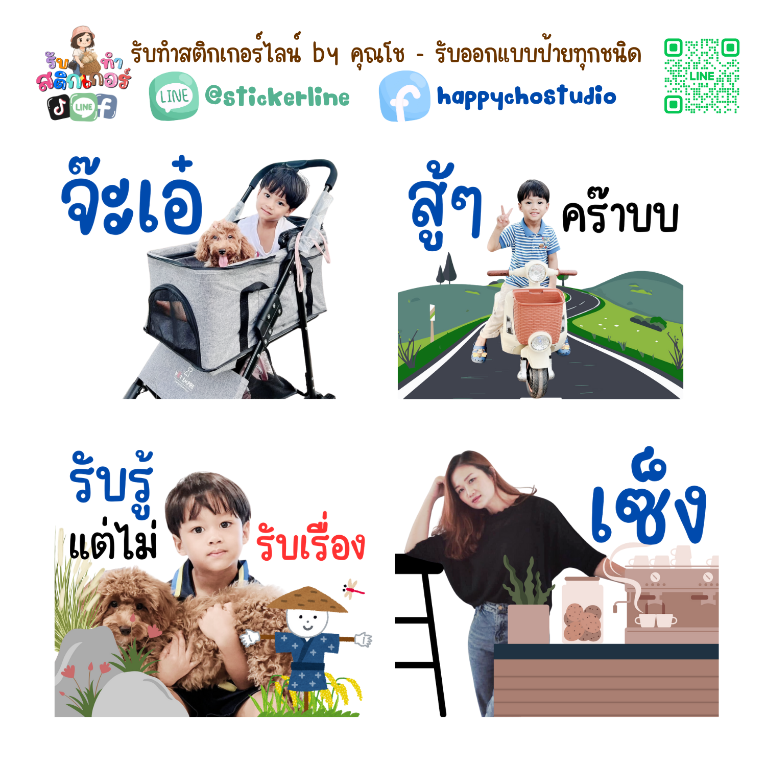 สติกเกอร์ไลน์รูปตัวเอง 8 รูป (ใช้รูปถ่าย 8 รูป) ทางร้านตกแต่งภาพถ่ายตามคำพูดสติกเกอร์ไลน์ที่ลูกค้ากำหนด