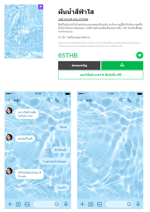 ขายธีมไลน์ ผืนน้ำสีฟ้าใส