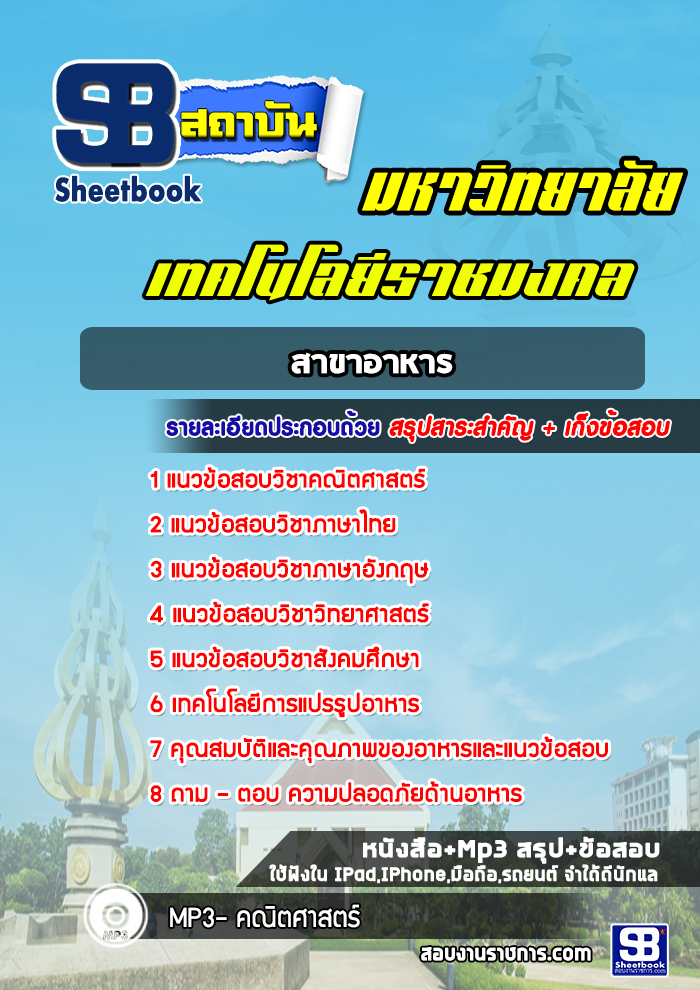 แนวข้อสอบเข้าเรียนราชมงคล วิศวกรรมเครื่องกล