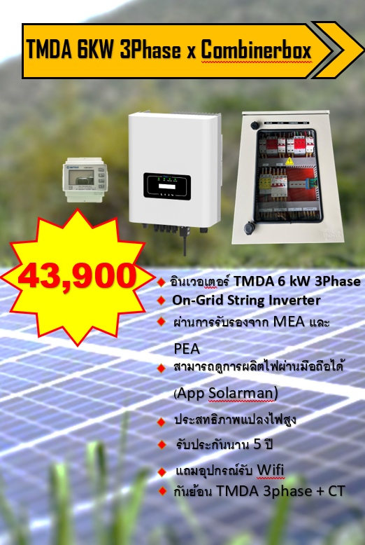 TMDA 6KW 3Phase x Combinerbox ชิ้น 2022-12-10 14:35:06 2022-12-10 14:35:06