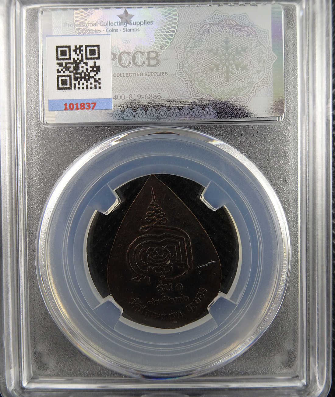 เหรียญพระครูพิพัฒน์ปริยัตนุกูล วัดชากมะกรูด รุ่น1 ปี 2536