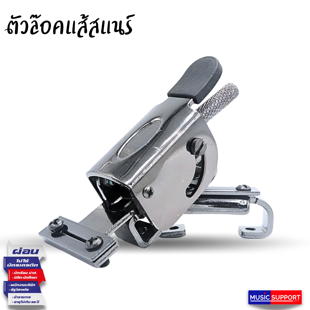ชุดดึงสายสแนร์ อะไหล่กลอง : Drum Part