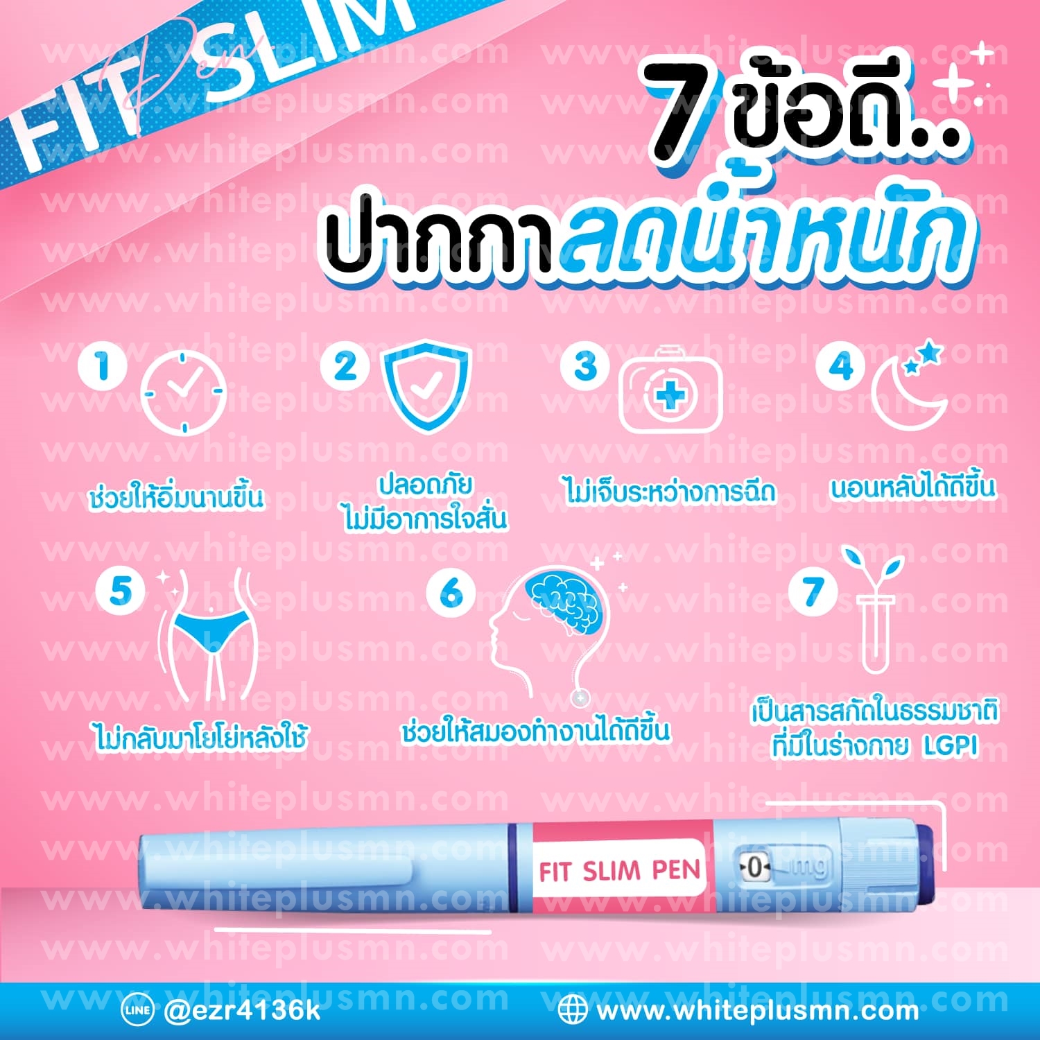 ปากกาลดน้ำหนัก Fit slim pen