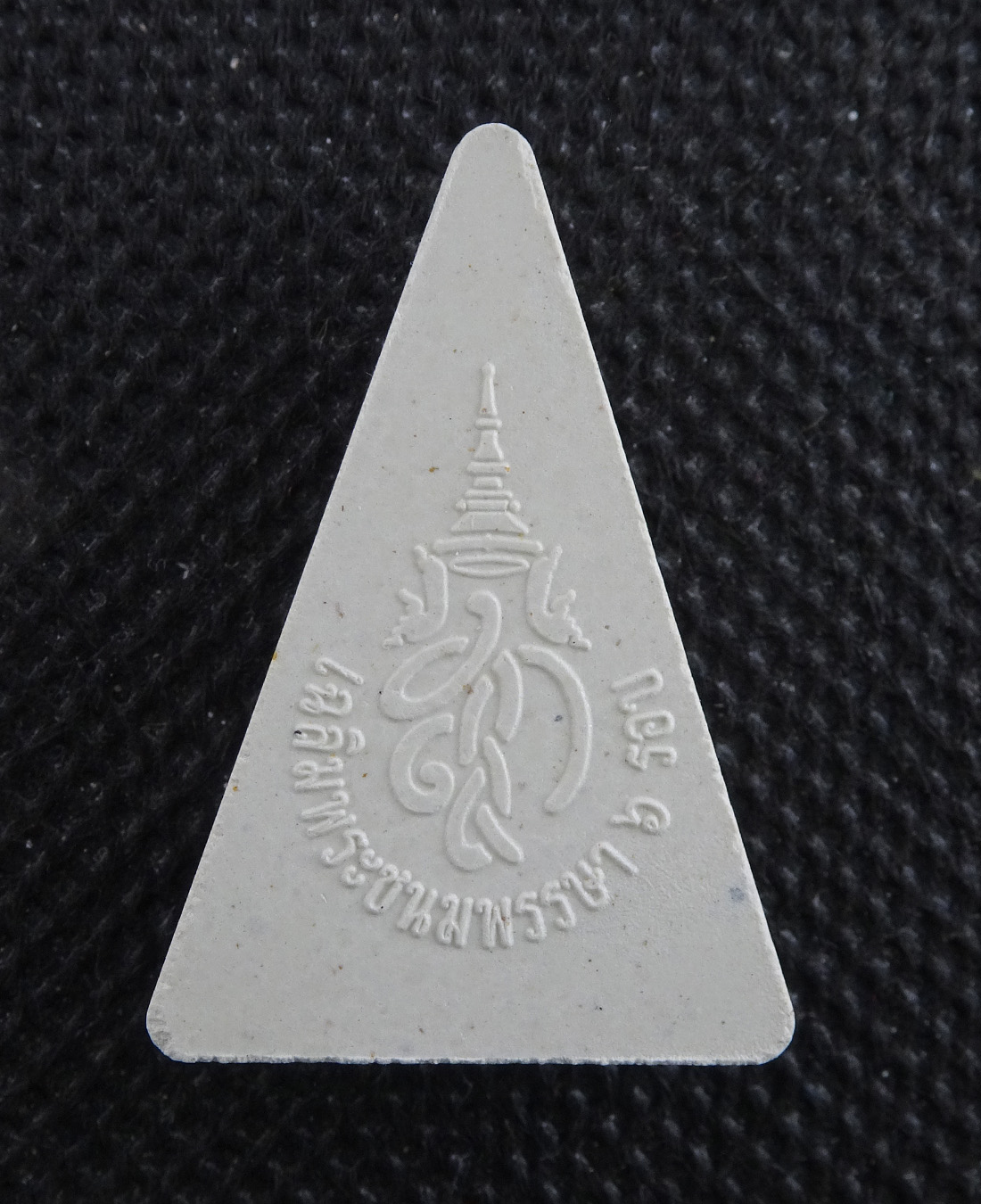 พระนางพญา สก. สีขาว