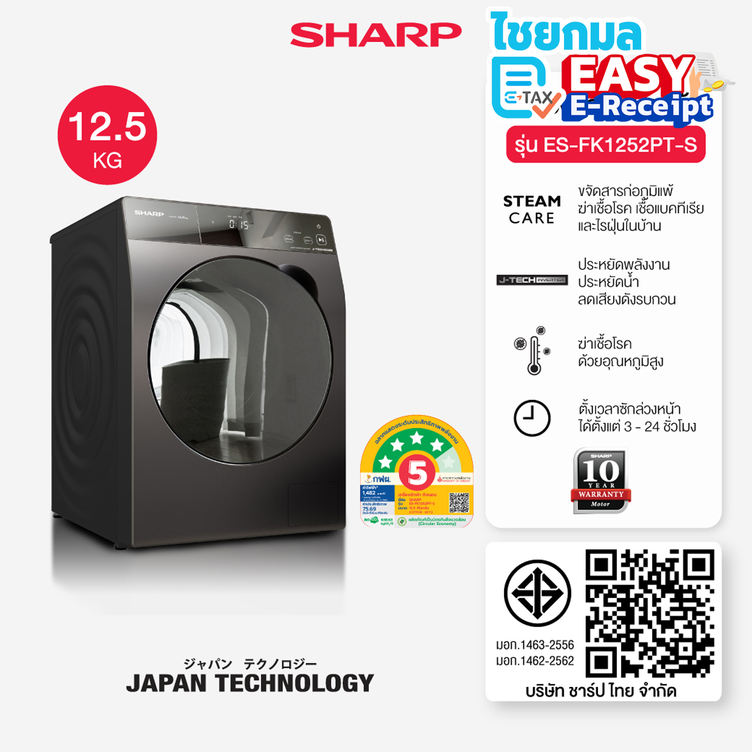 SHARP เครื่องซักผ้าฝาหน้า 12.5 กก รุ่น ES-FK1252PT-S / รับประกันมอเตอร์ 10 ปี