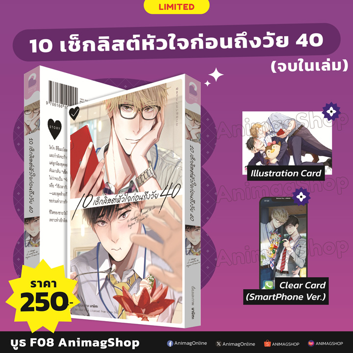 Animag 10 เช็กลิสต์หัวใจก่อนถึงวัย 40 (เล่มเดียวจบ) Limited Edition