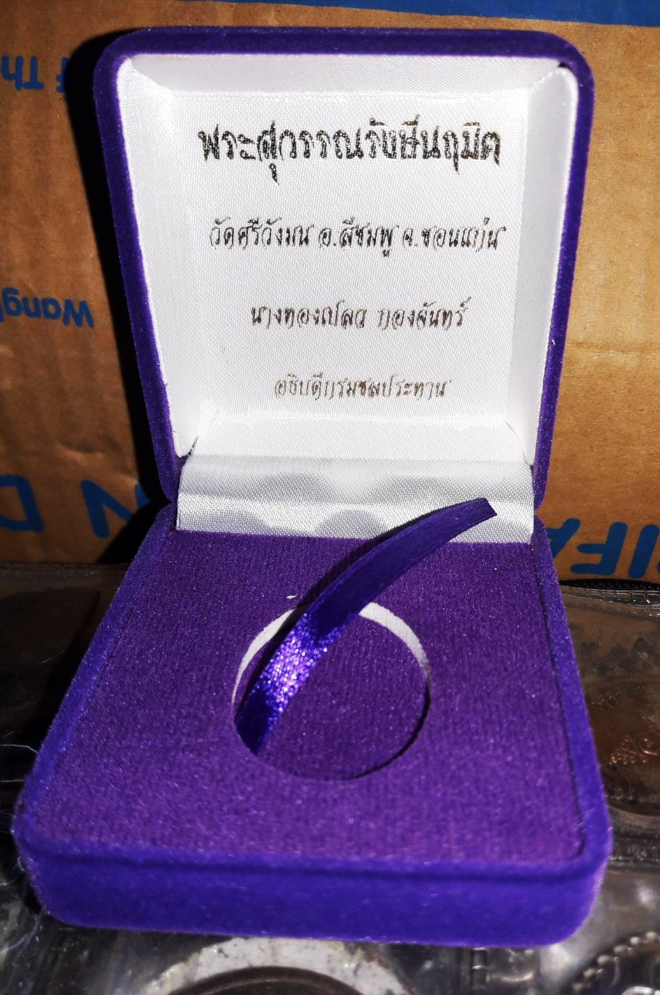 ผลงานกล่องใส่กำมะหยี่พระสีม่วง-วัดศรีวังมน จ.ขอนแก่น