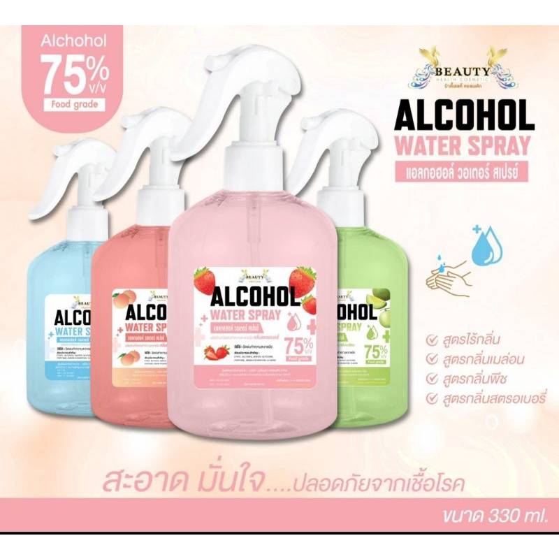 ALCOHOL WATER SPRAY แอลกอฮอล์ วอเตอร์ สเปรย์ แอลกอฮอล์เข้มข้น 75% 330 ml.