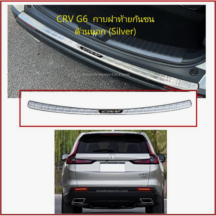 กาบฝาท้ายกันชน CRV G6