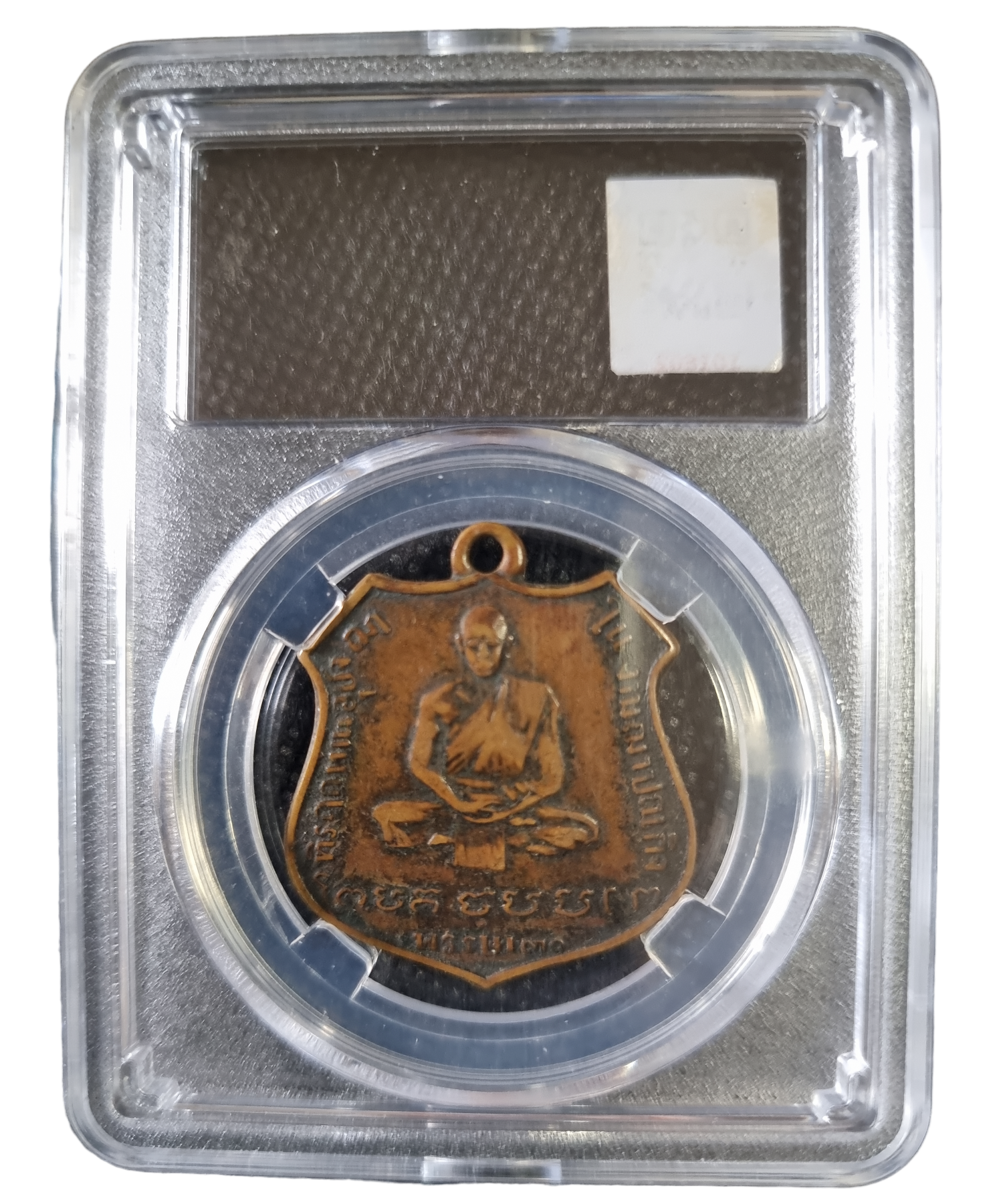 เหรียญหลวงปู่สุข วัดเกาะลอย