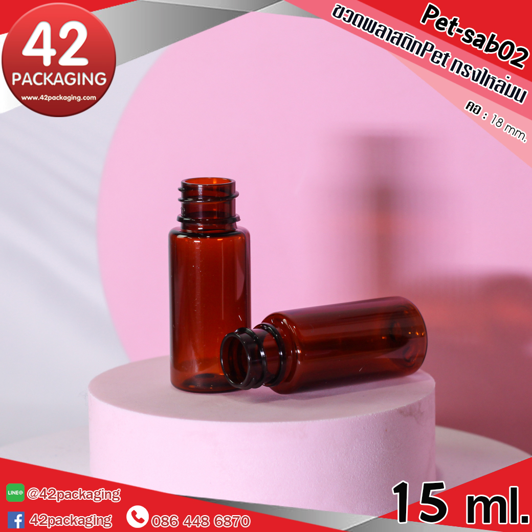 ขวดพลาสติกPetทรงไหล่มน Pet-sab02 15ml.
