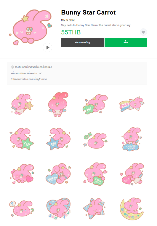ขายสติกเกอร์ไลน์ Bunny Star Carrot