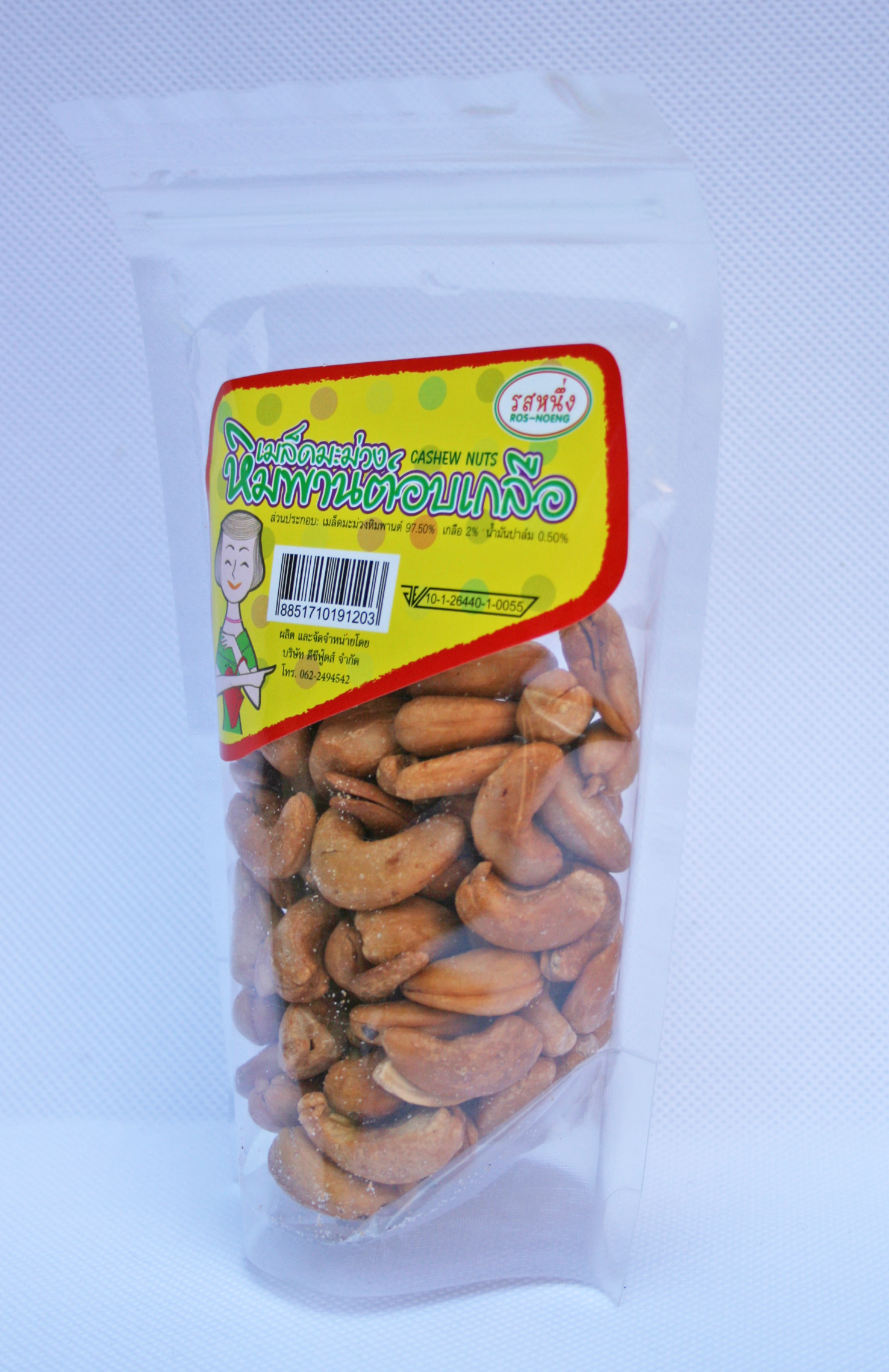 เมล็ดมะม่วงหิมพานต์ (10ถุง)