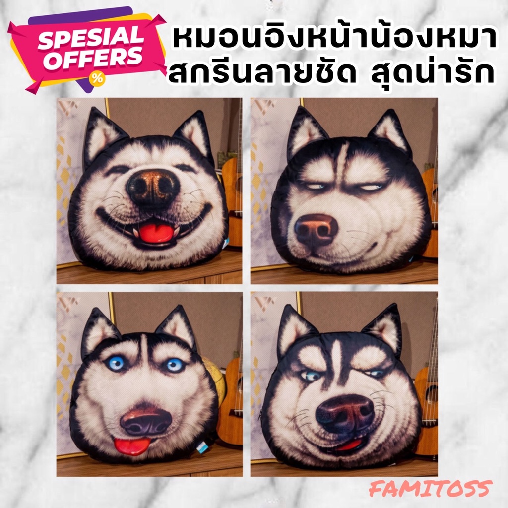 CT057I001 HOMMY หมอนสุนัข 3D หมอนรองคอ เบาะรองนั่ง หมอนตุ๊กตารูปหน้าสุนัข หมอนอิงหน้าสุนัข ตุ๊กตาหมอนจำลองลายสุนัข