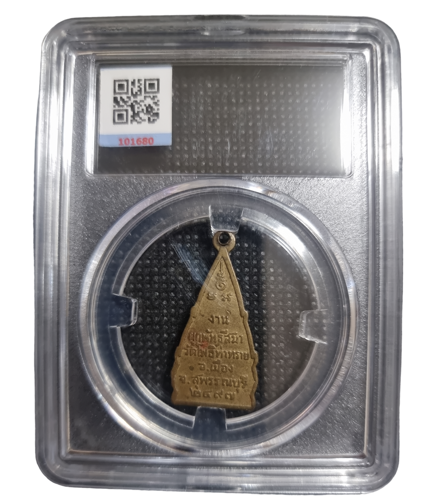 เหรียญพระพุทธชินราช วัดโพธิ์ท่าทราย ปี2497